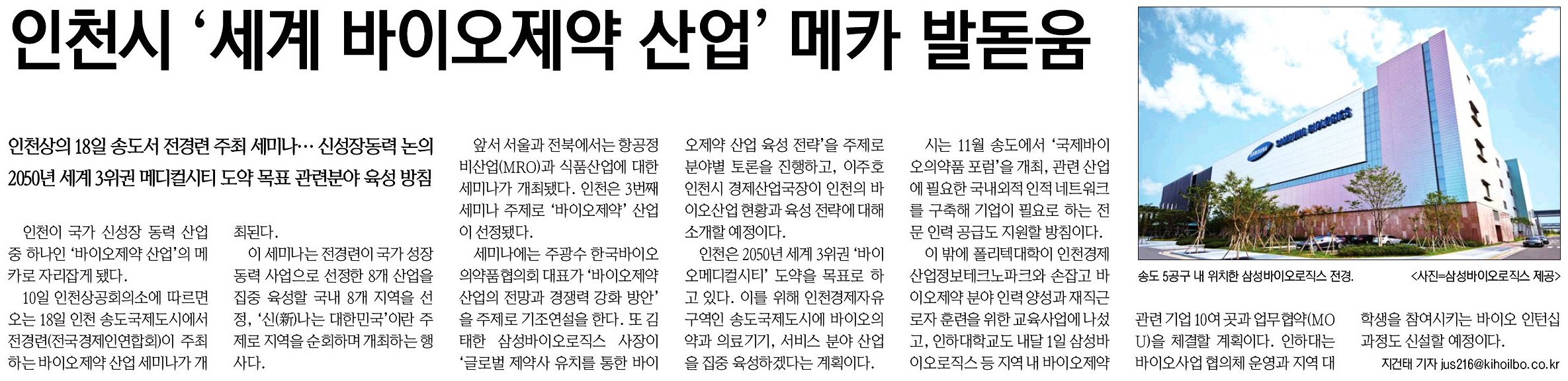 160811 (기호일보) 인천시 세계 바이오제약 산업 메카 발돋움의 1번째 이미지